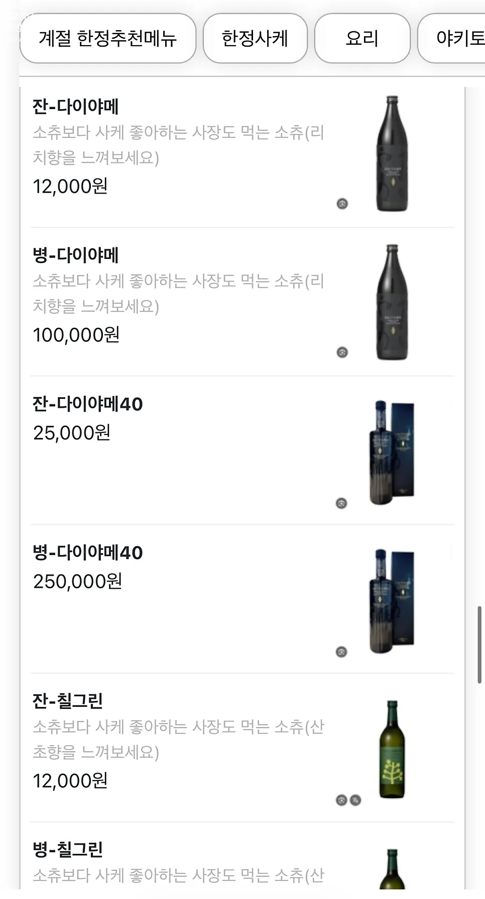 물고기집 주류 메뉴판 페이지