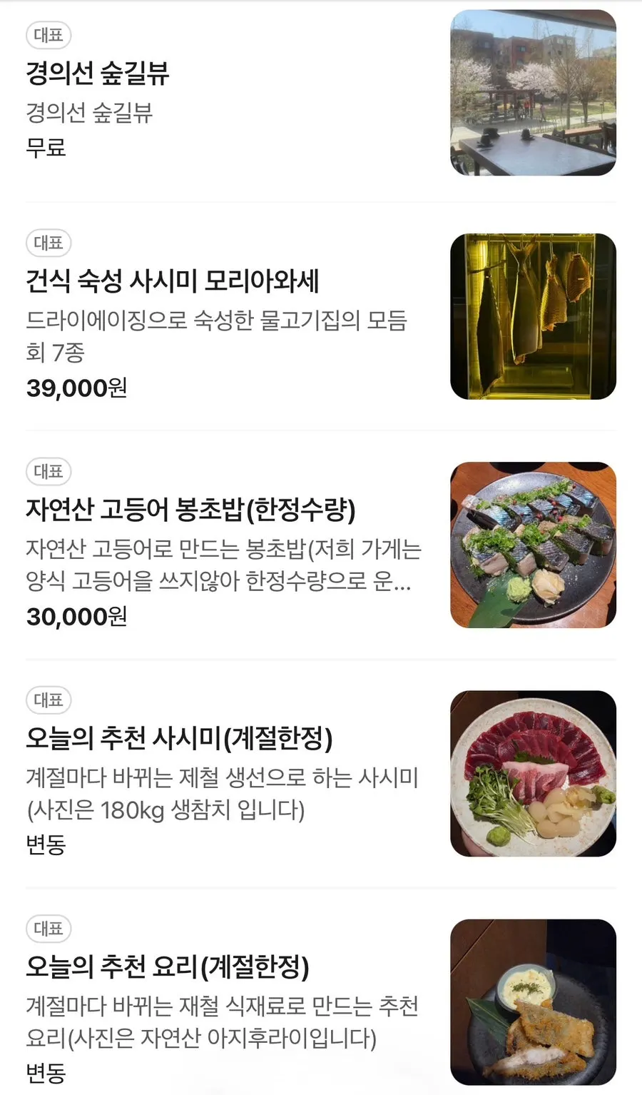 Mulgogijip's mobile menu checked via QR code at the table