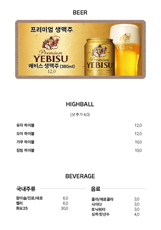Menu list on Mulgogijip's ordering screen