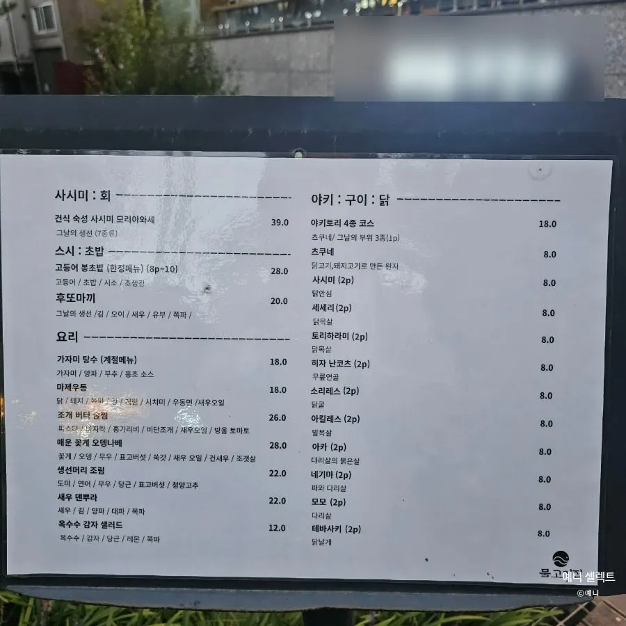 물고기집 기본 메뉴판