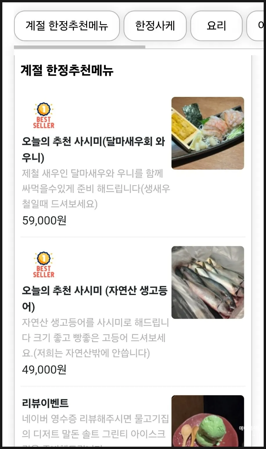 물고기집 전체 메뉴와 가격표 1