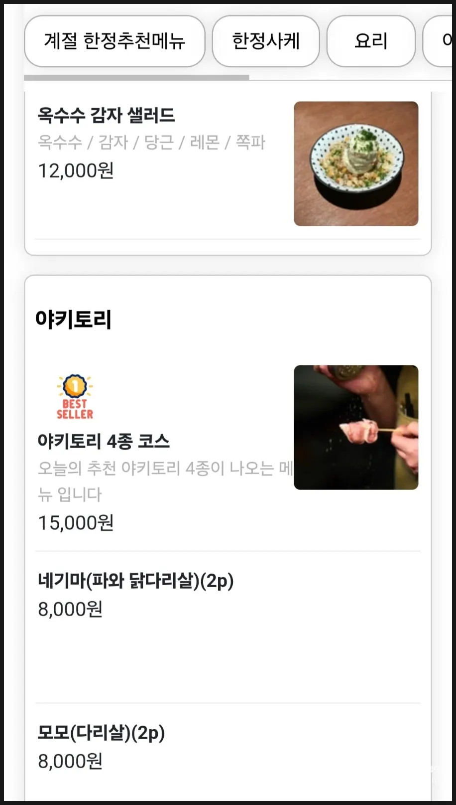 물고기집 전체 메뉴와 가격표 4