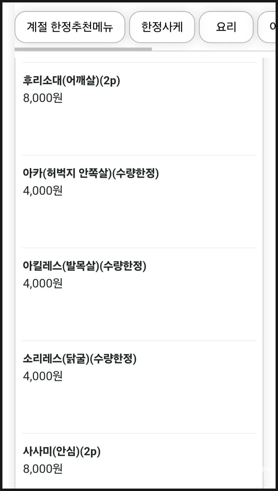 물고기집 전체 메뉴와 가격표 5