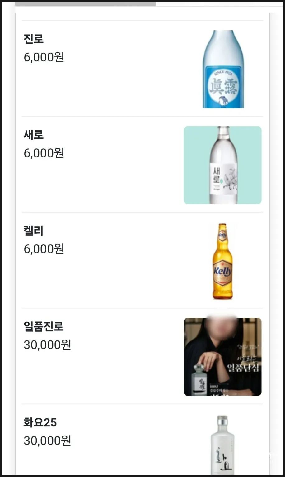 물고기집 주류 메뉴와 가격표 2