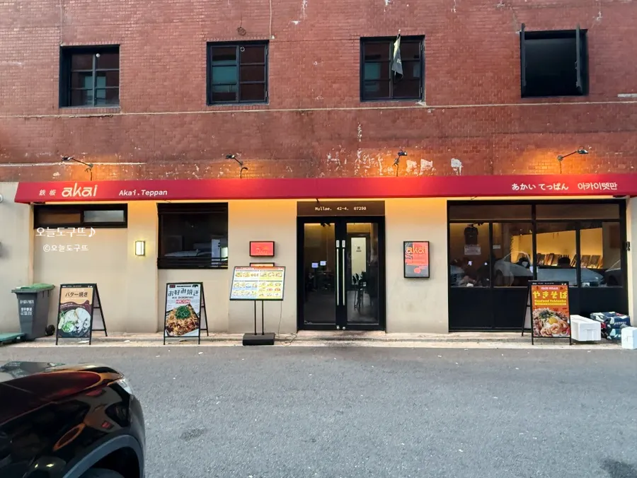 Entrance to Akai Teppan on Dorim-ro 125-gil