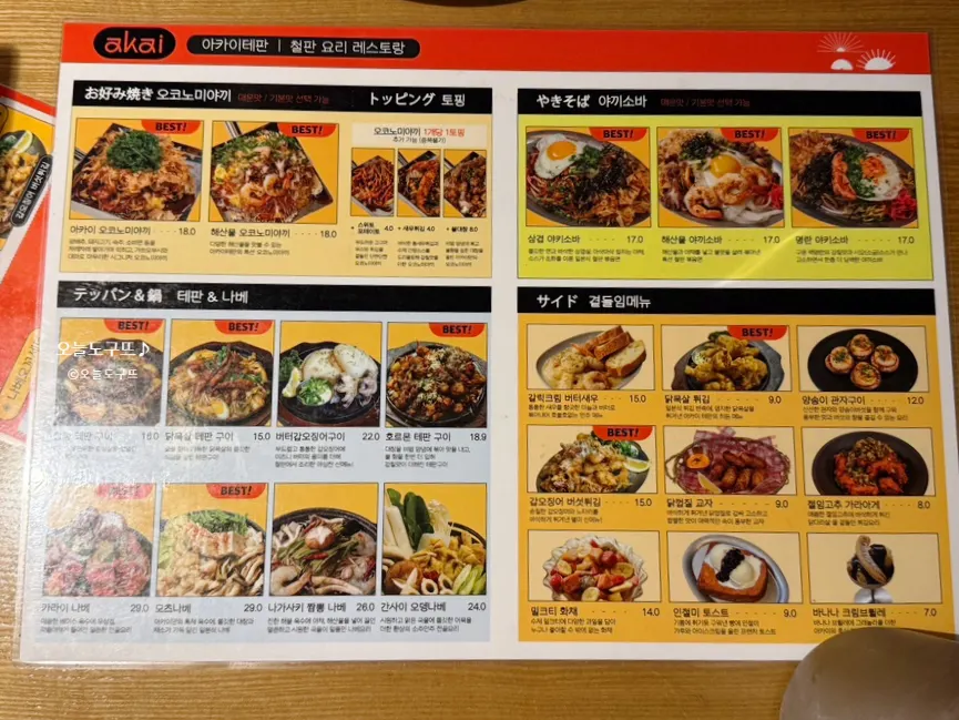 Menu board listing okonomiyaki and yakisoba
