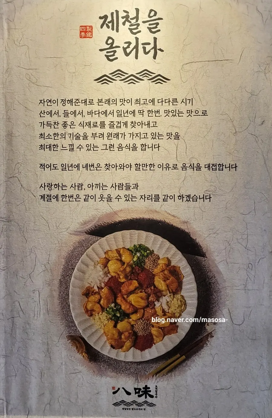 Palmi Jogae Kalguksu information image