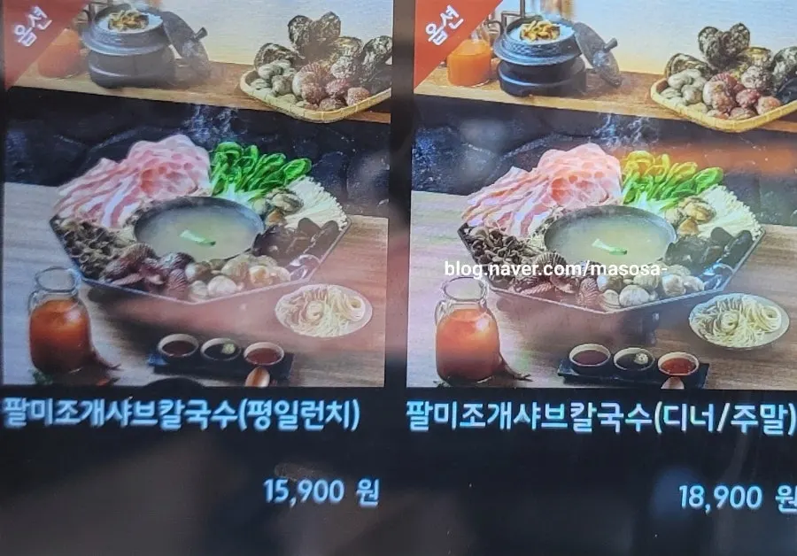 Clam shabu dinner set menu