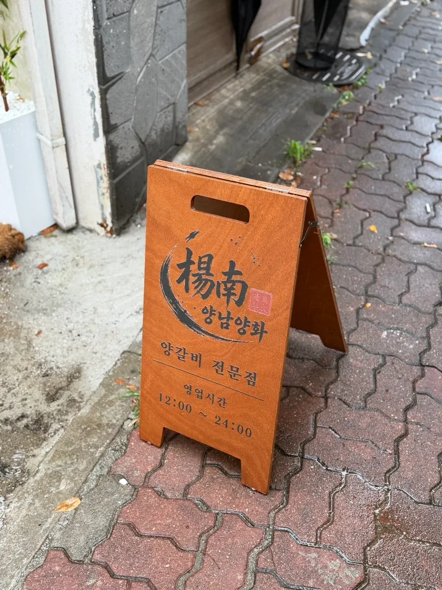Exterior of Yangnam Yanghwa in Mullae