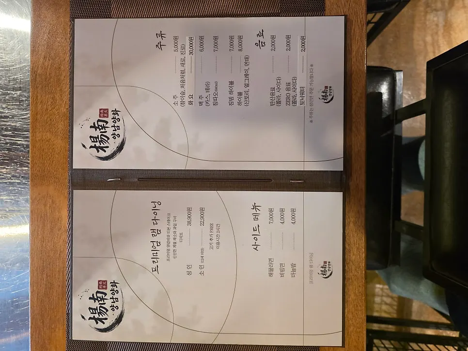 Yangnam Yanghwa menu board showing set combinations