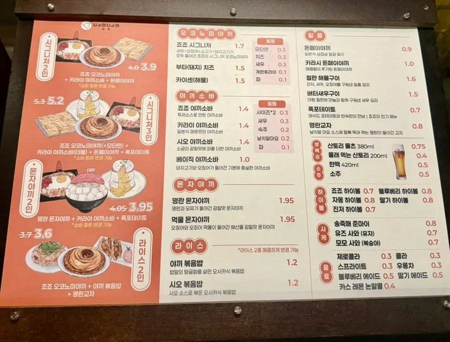 Set menu board at Jojo Mullae Branch