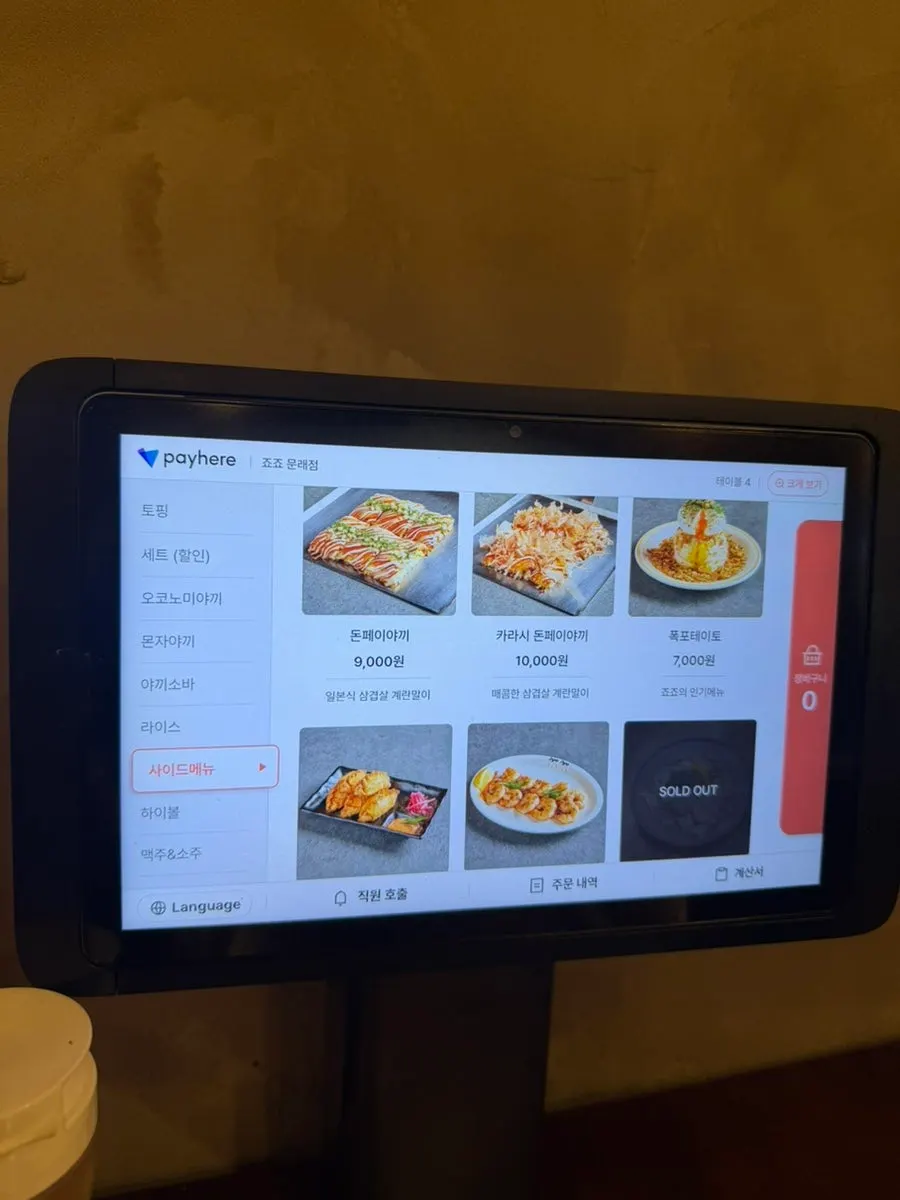 Screen for ordering cheese and green onion toppings