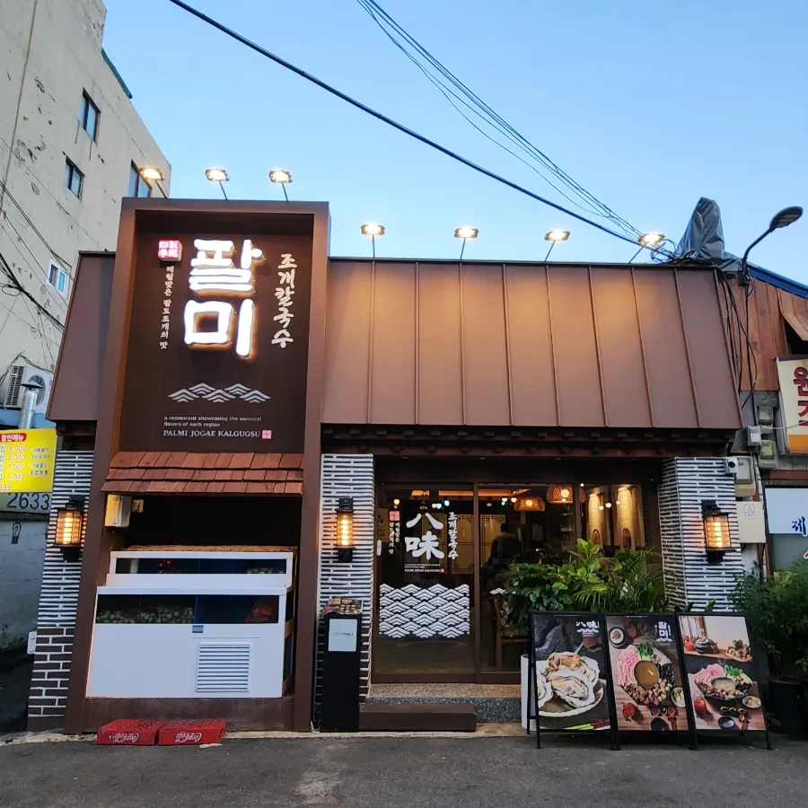 Exterior of Palmi Jogae Kalguksu near Munnae Station