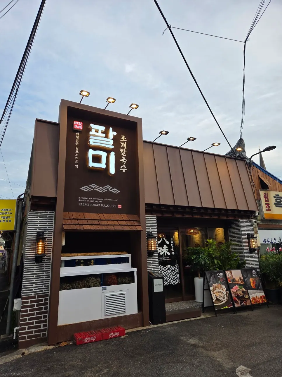 팔미 조개칼국수 매장 외관