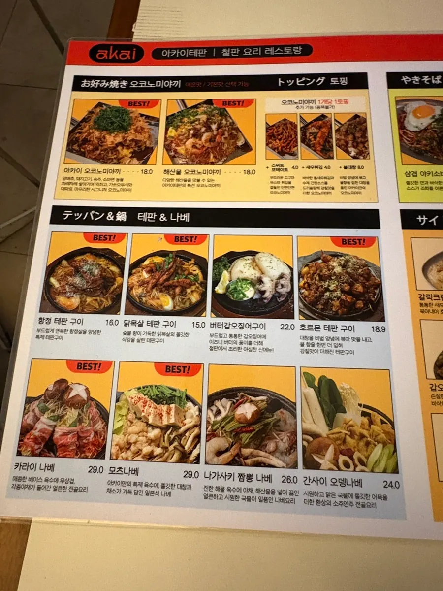 Susunan menu teppanyaki Akai Teppan