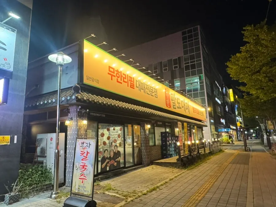 Exterior of Muhan Paldo Daepae Uijeongbu Millak Branch on Millak-ro