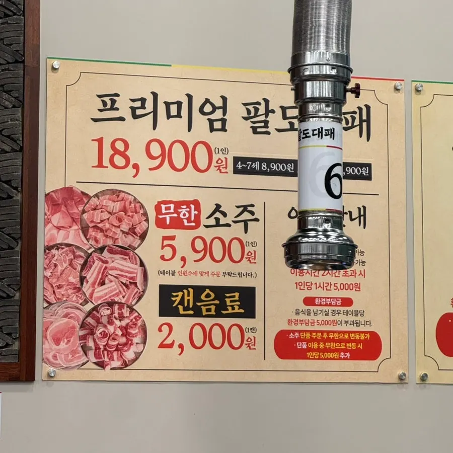 Pricing information at Muhan Paldo Daepae Uijeongbu Millak Branch