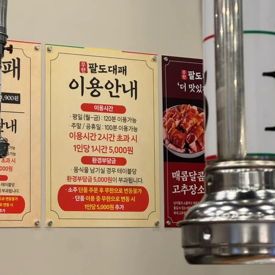 Premium Paldo Daepae set at ₩18,900 per person signage