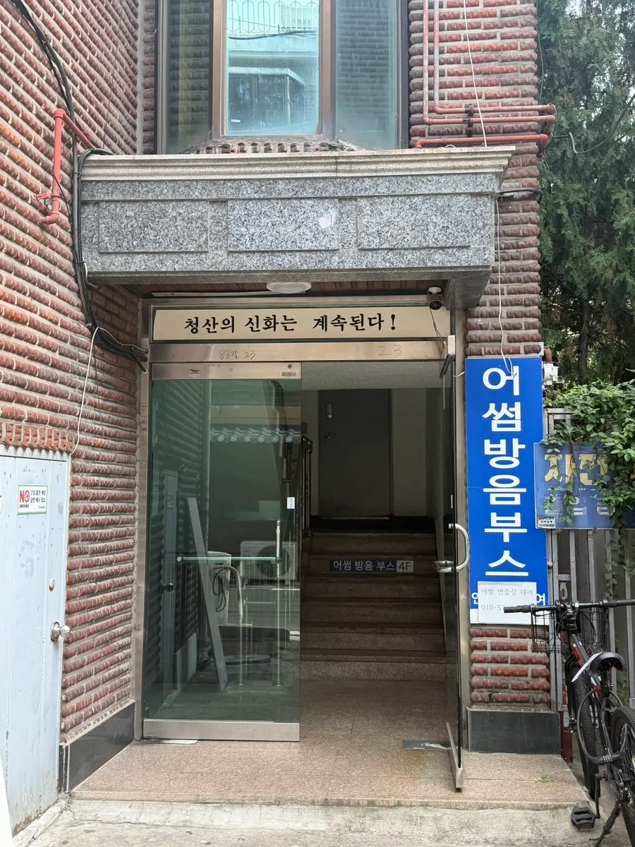 Munak's entrance on the right side of the building