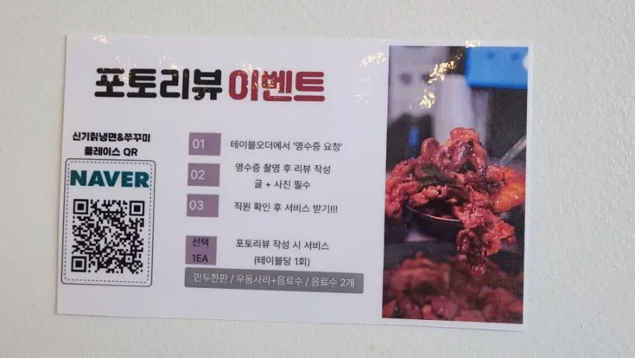 シンギチルネンミョン店内とフォトレビューイベント案内