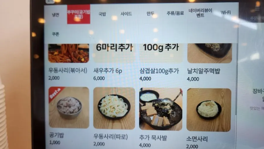 シンギチルネンミョンの冷麺メニュー画面