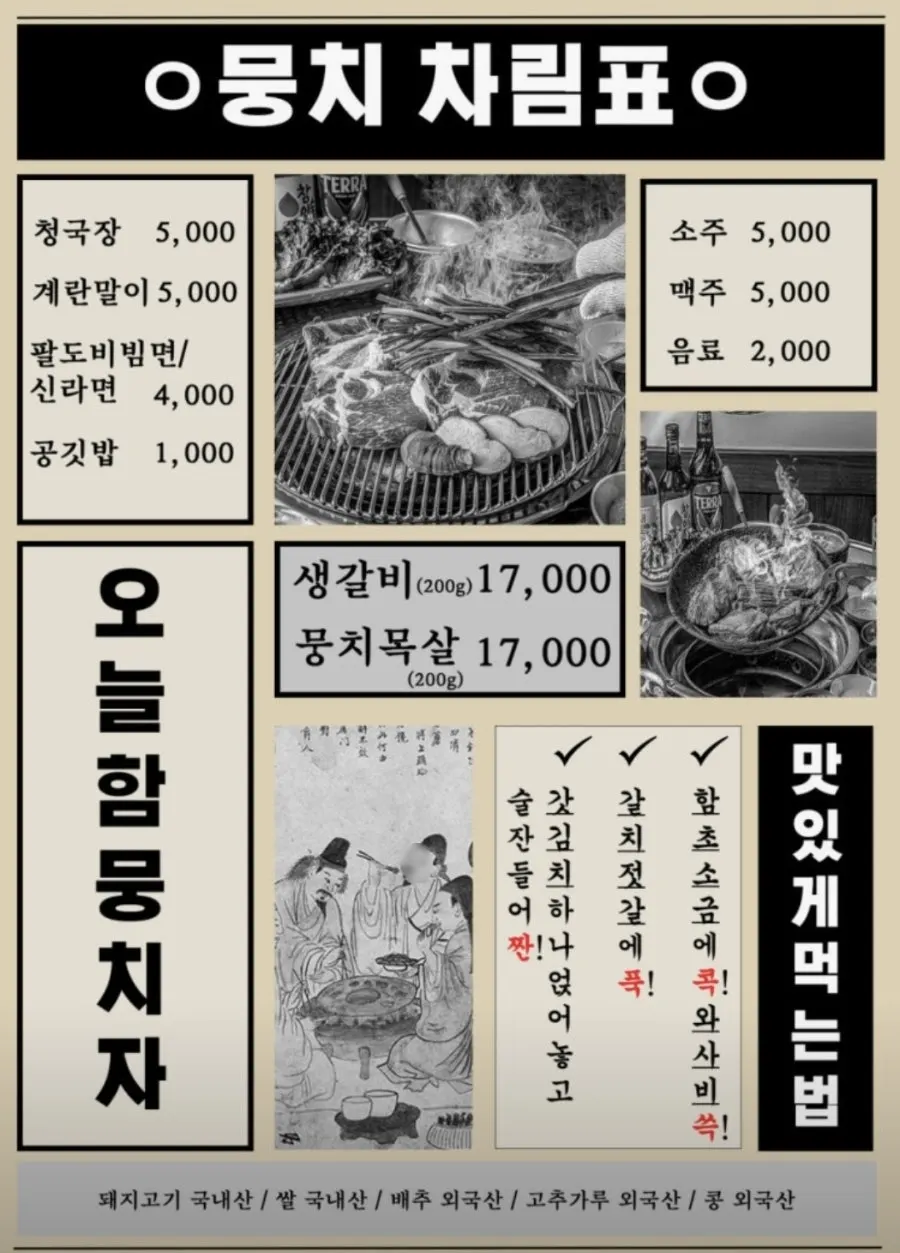 벽면에 붙은 뭉치 차림표