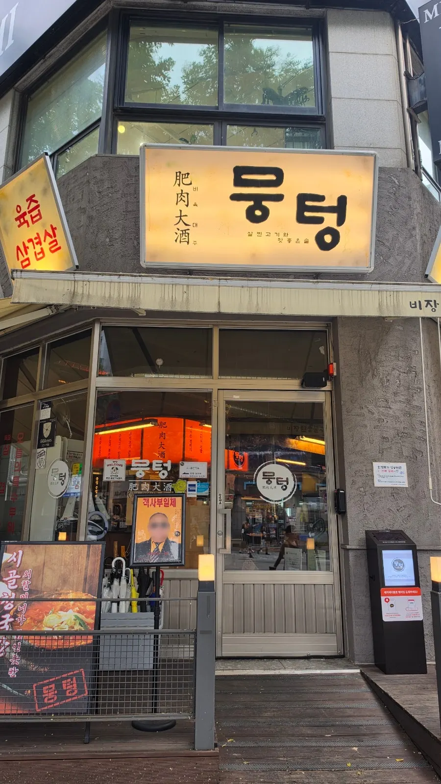 ムンテン富川新中洞店入口付近の外観