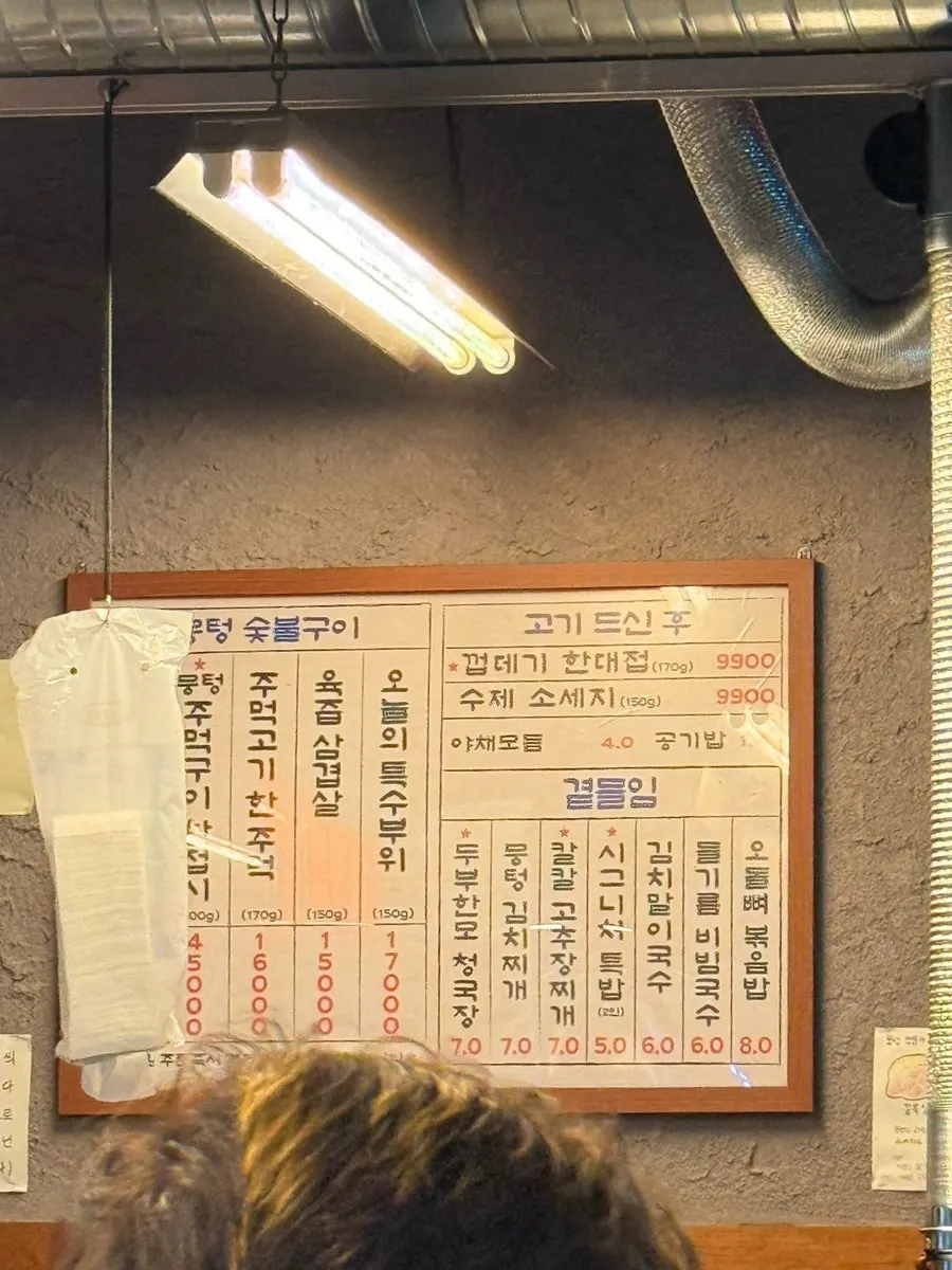 Mungteong Bucheon Sinjung-dong Branch menu board