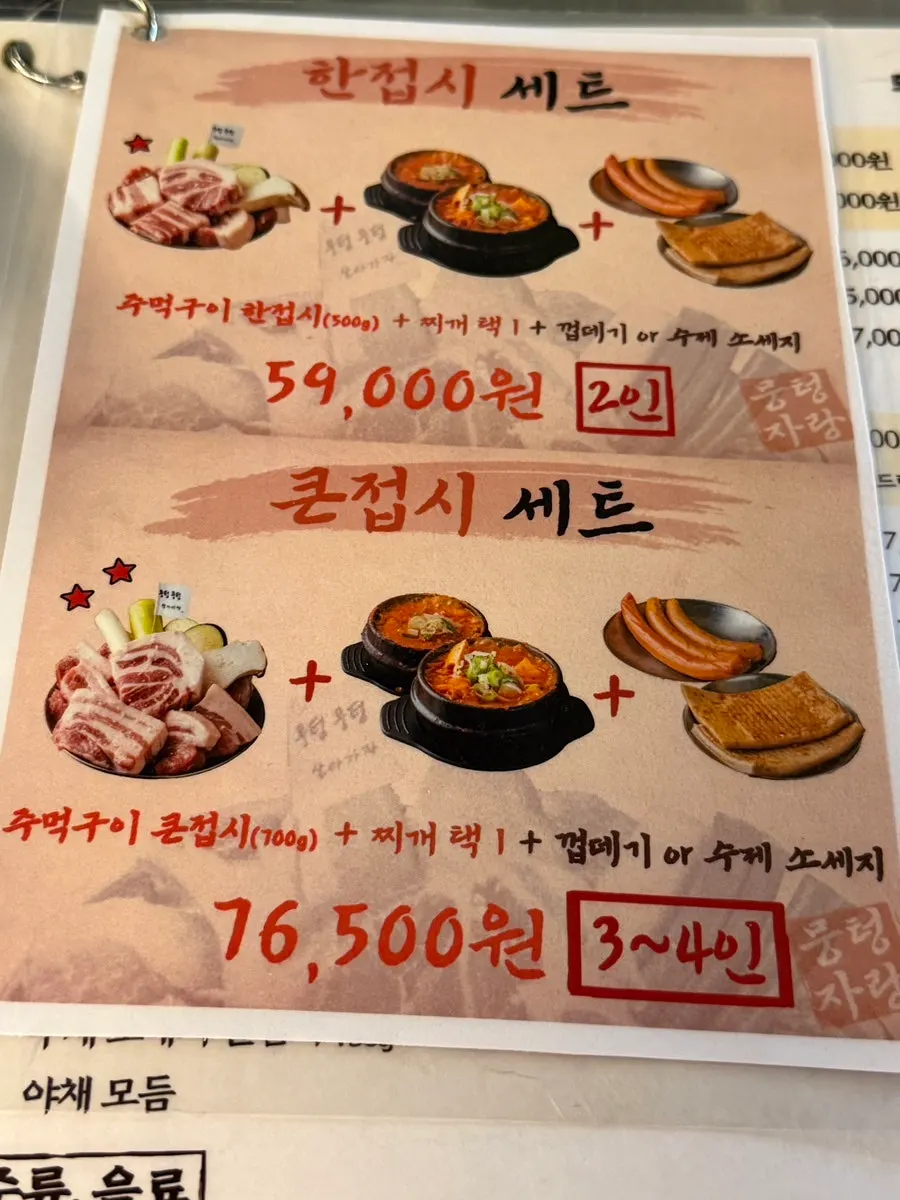 Meat menu listing jumeok-gui, pork belly, and special cuts