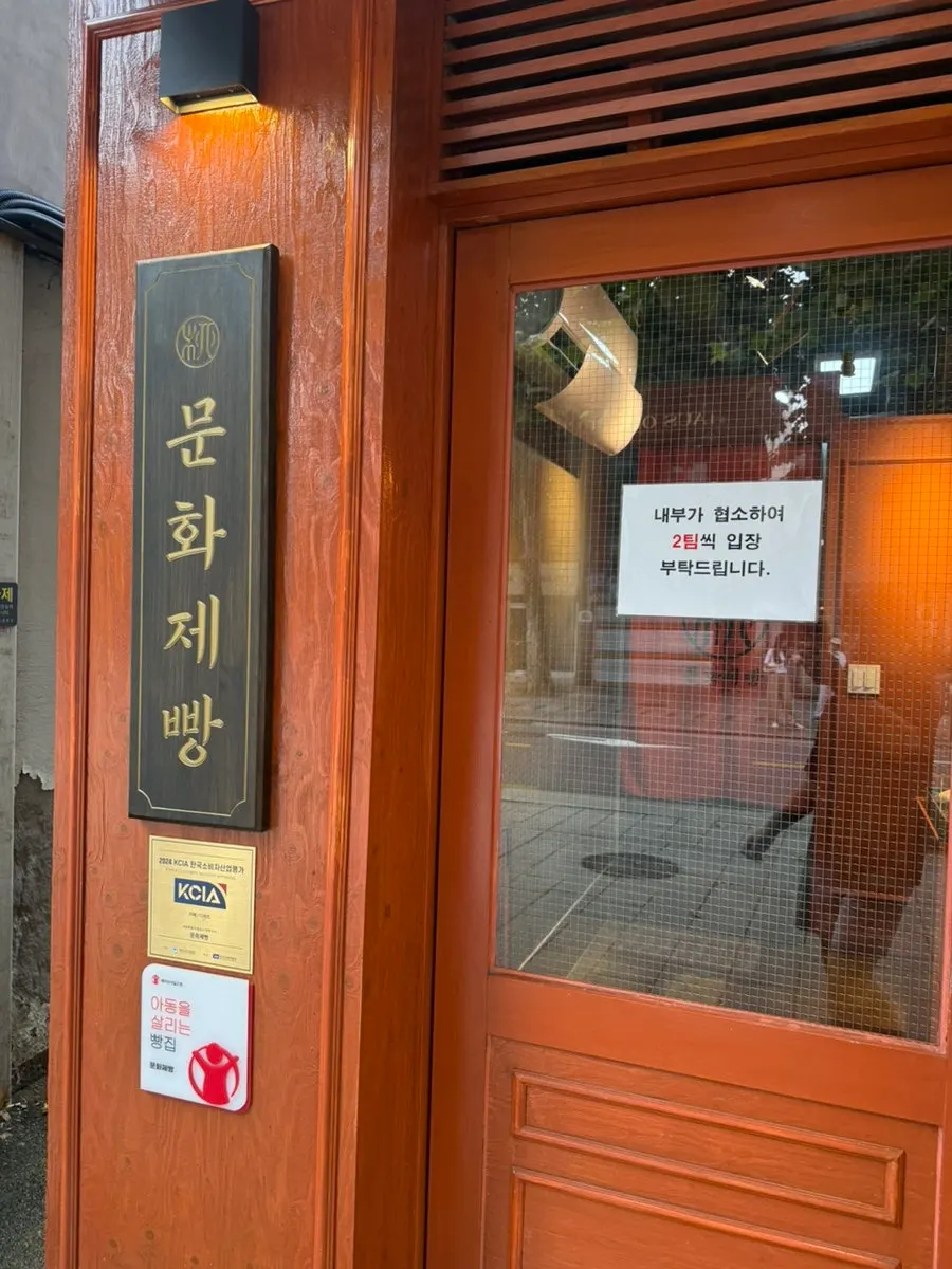 문화제빵 입구와 2팀 입장 안내문