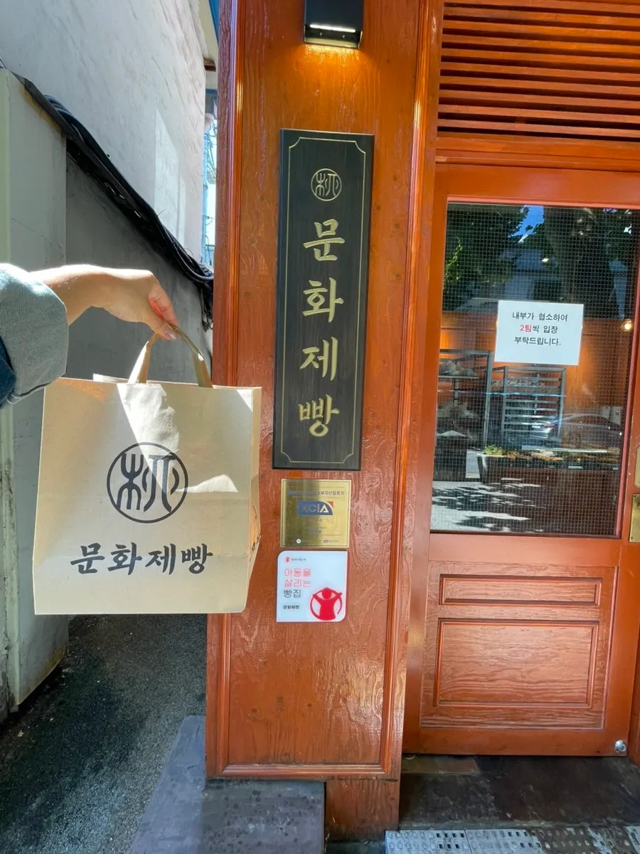 쇼핑백에 담아준 문화제빵 포장