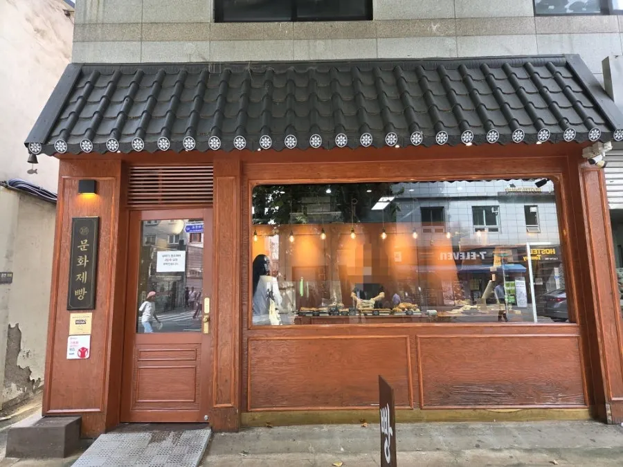 돈화문로 문화제빵 가게 외관