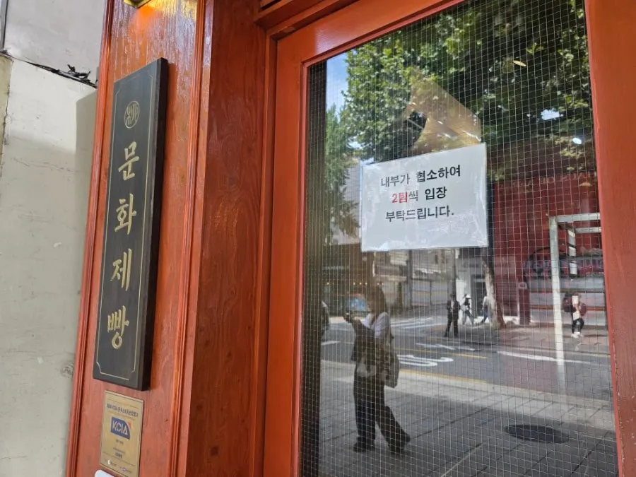 2팀씩 입장 안내가 붙은 문화제빵 입구