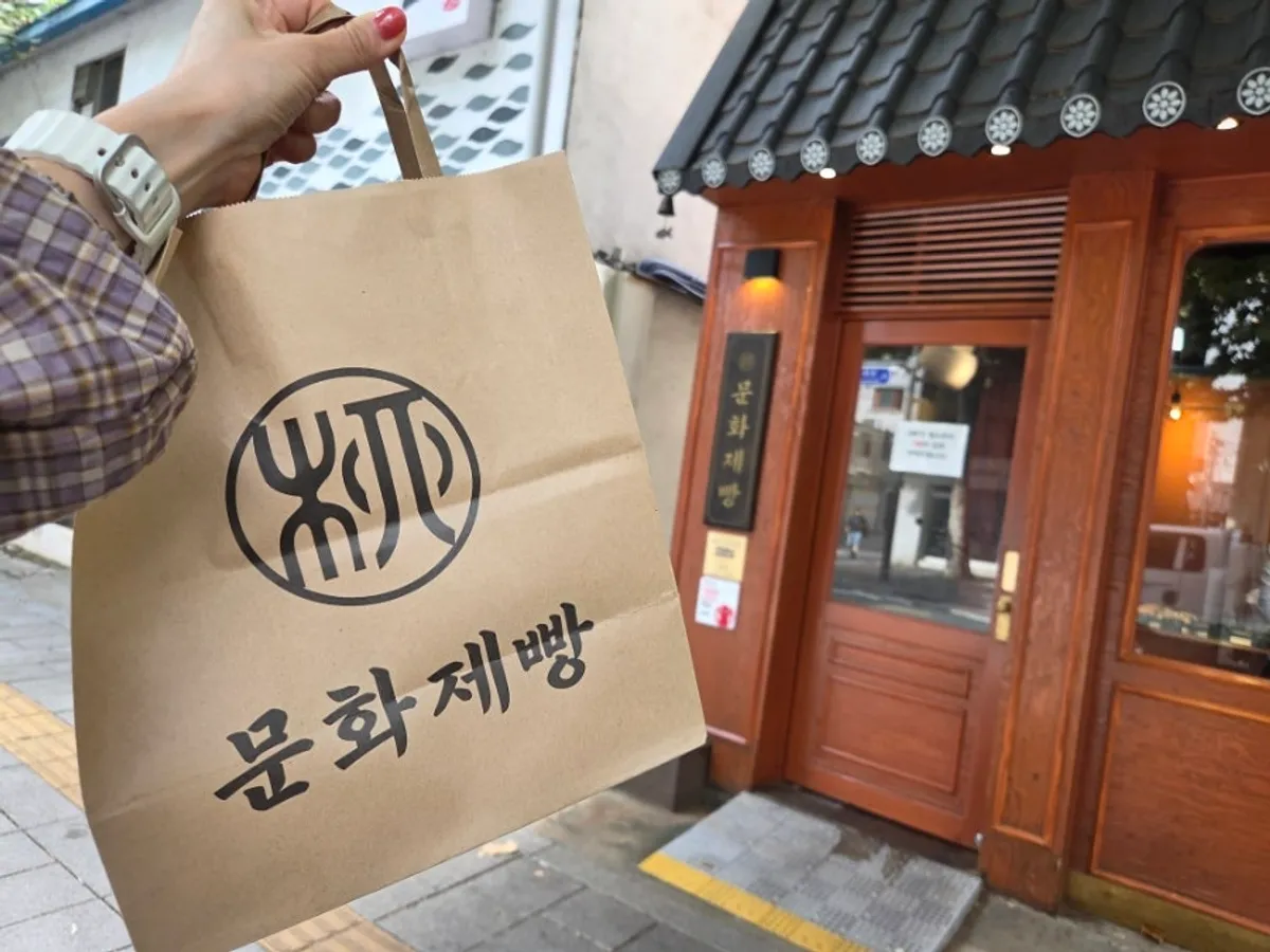 문화제빵에서 포장해 온 빵 봉투