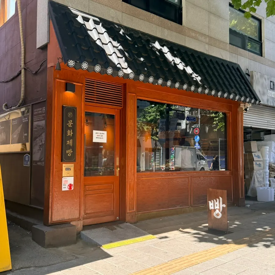 Visiting Munhwa Bakery in Ikseon-dong