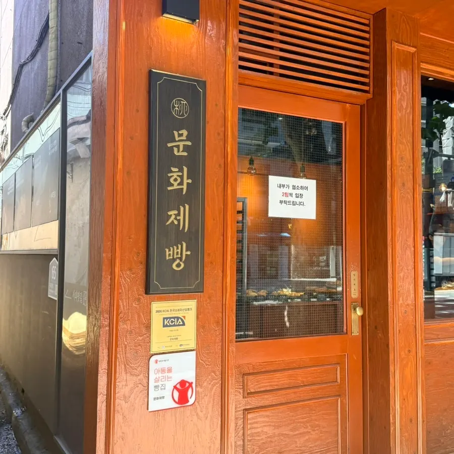 Munhwa Bakery exterior near Jongno 3-ga Station