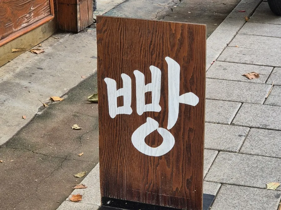 Storefront view of Munhwa Bakery near Jongno 3-ga Station