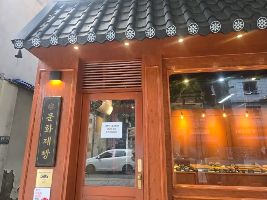 Exterior of Munhwa Bakery in Ikseon-dong