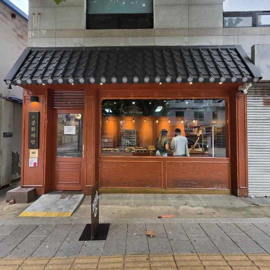 Munhwa Bakery's exterior with a hanok-style sign