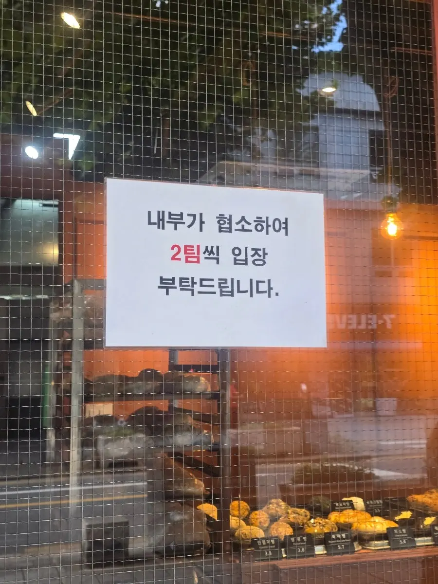 Entrance of Munhwa Bakery with a two-groups-at-a-time policy