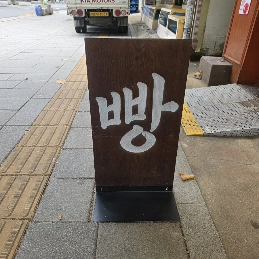 The entrance of Munhwa Bakery on the Donhwamun-ro alley