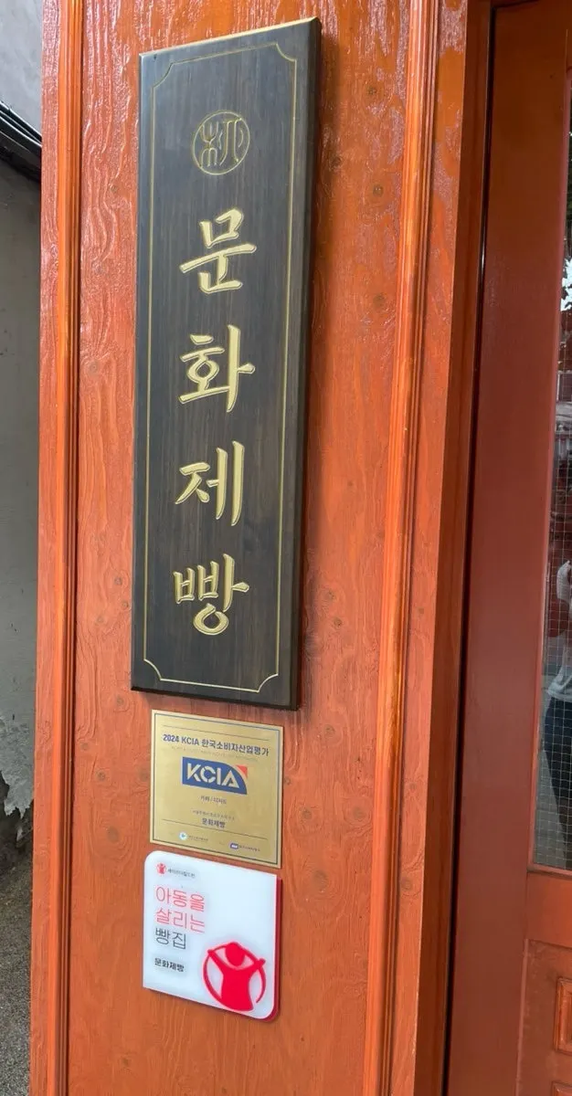 문화제빵 입구 쪽 모습