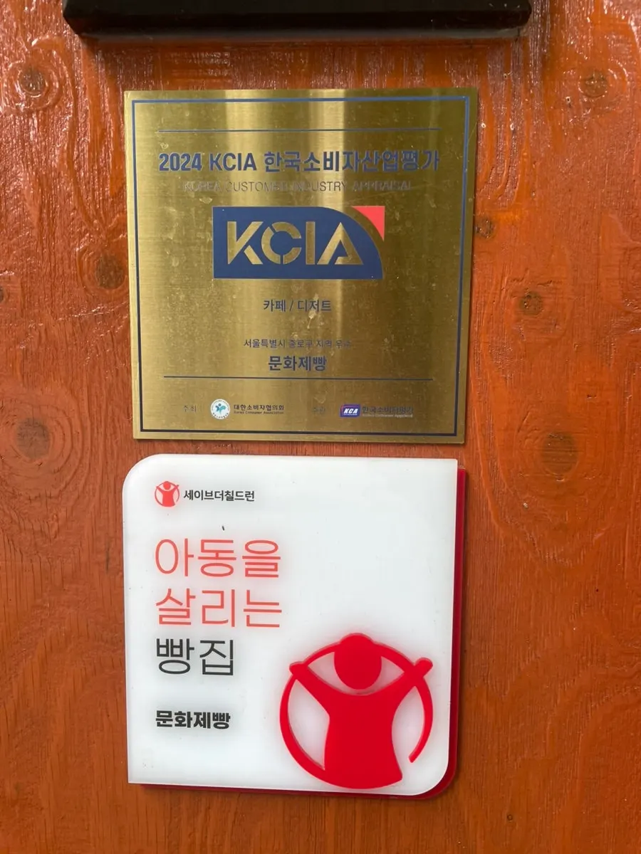 문화제빵 간판이 보이는 매장 앞