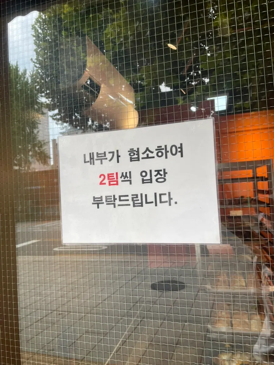 매장 앞 입장 안내가 놓인 문화제빵 입구