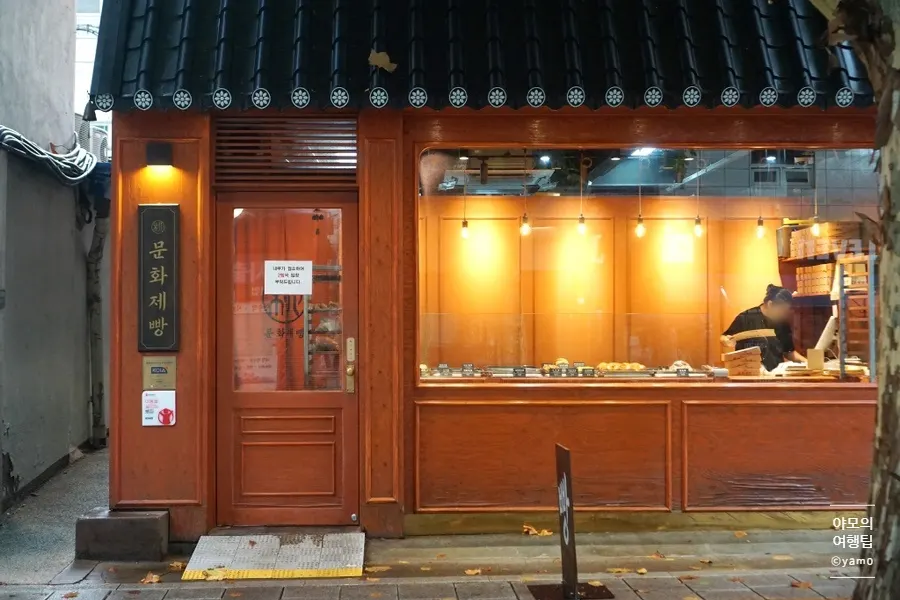 돈화문로 문화제빵 매장 외관