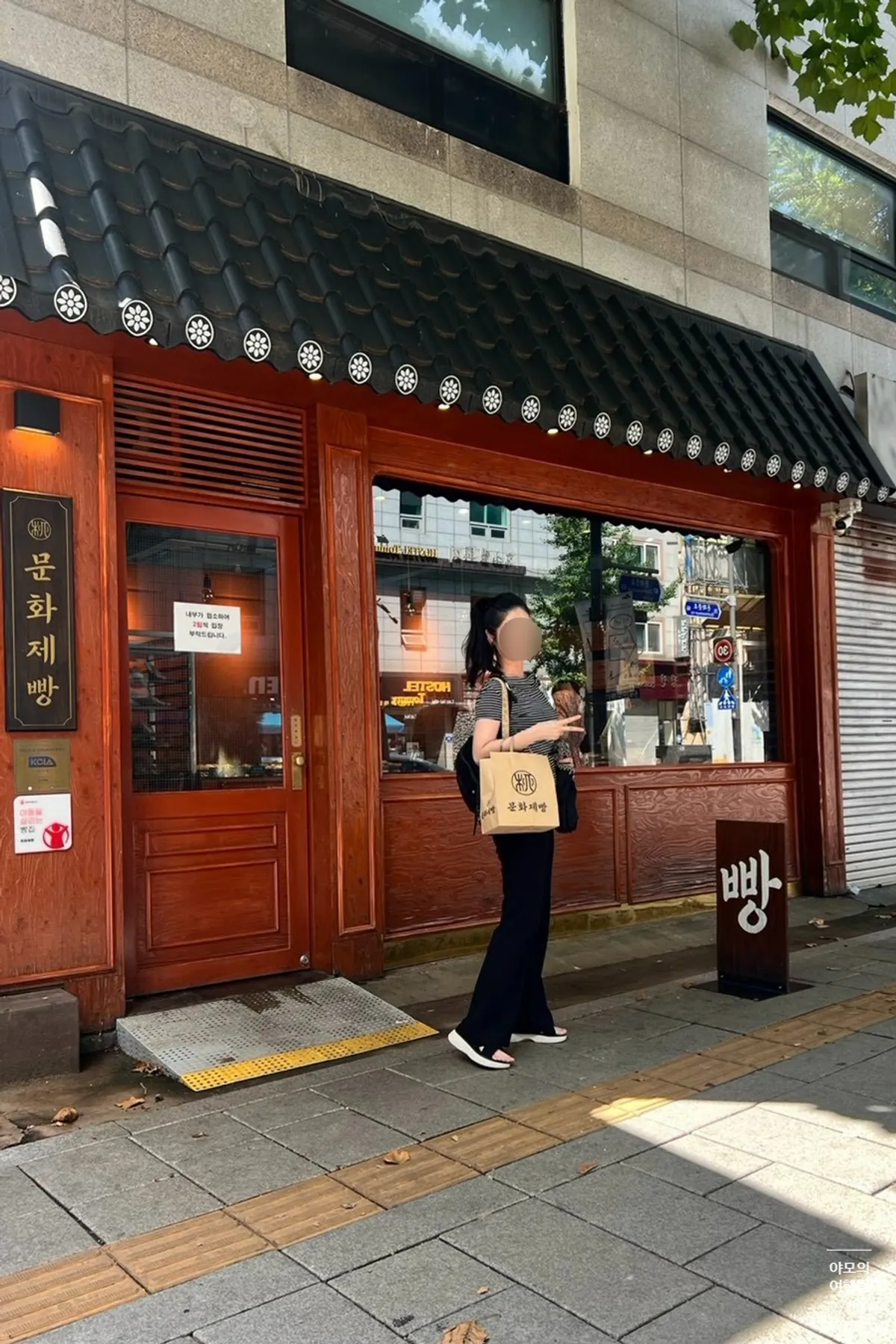 문화제빵 빵 봉투를 들고 남긴 인증샷
