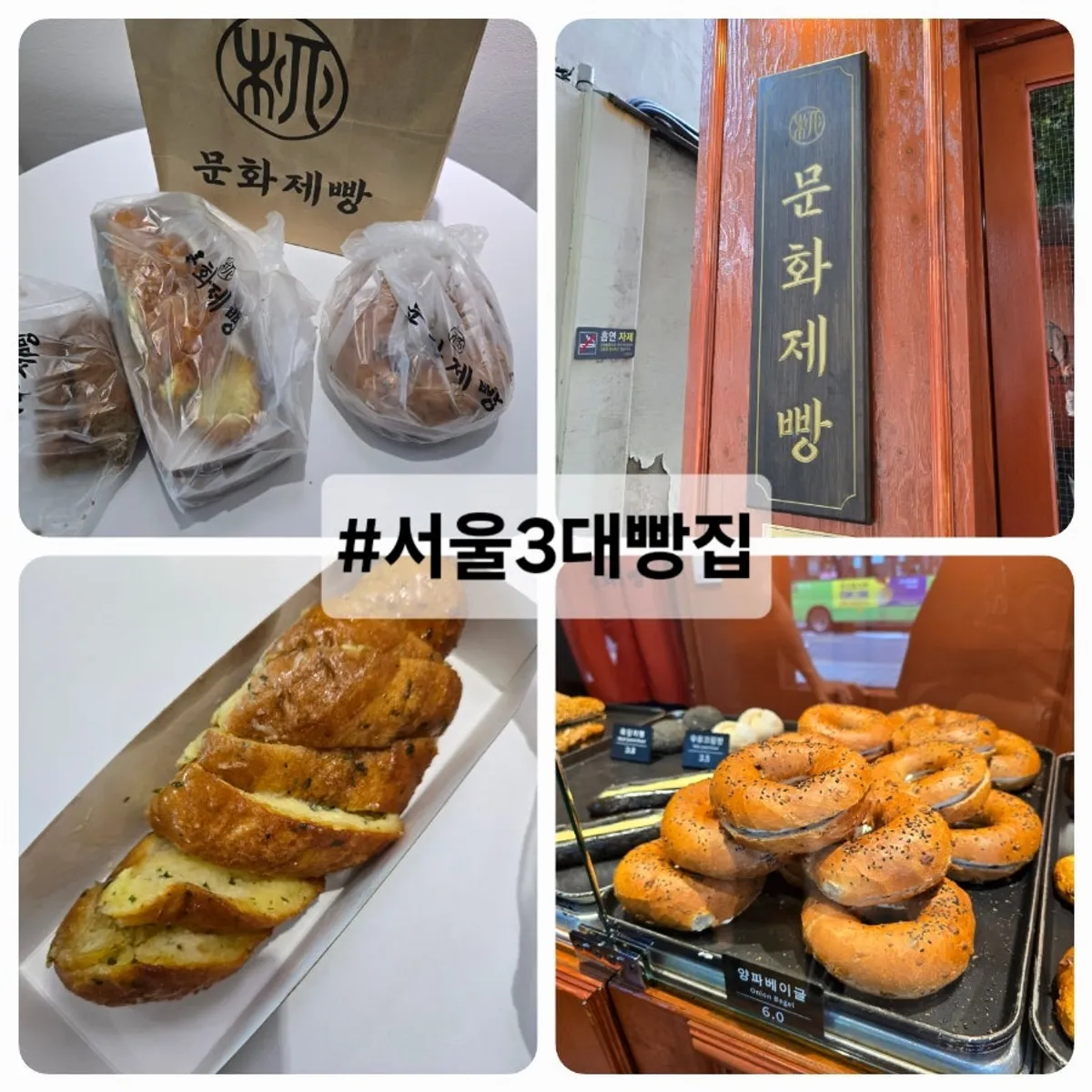 Ikseon-dong Munhwa Bakery main image