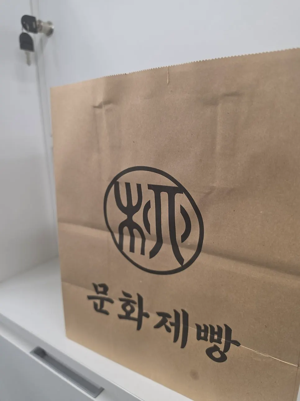 Bread packed in a Munhwa Bakery paper bag