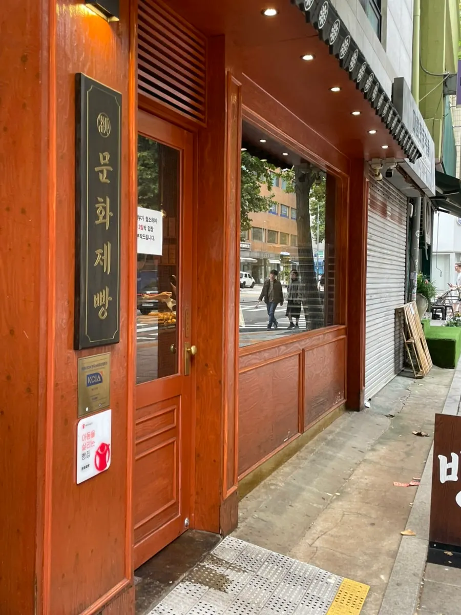 Entrance to Munhwa Bakery near Jongno 3-ga