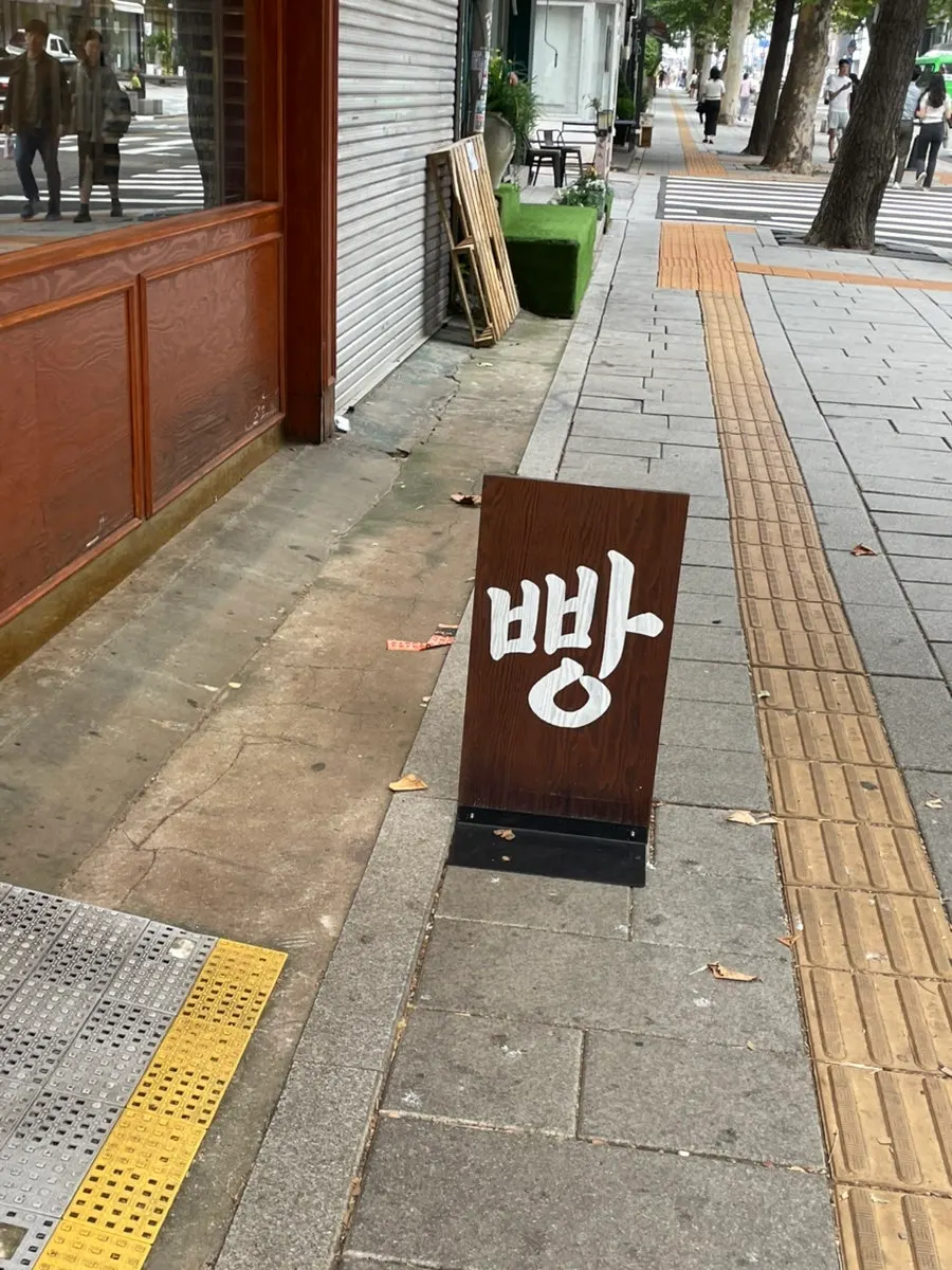 Alley with the Munhwa Bakery sign visible